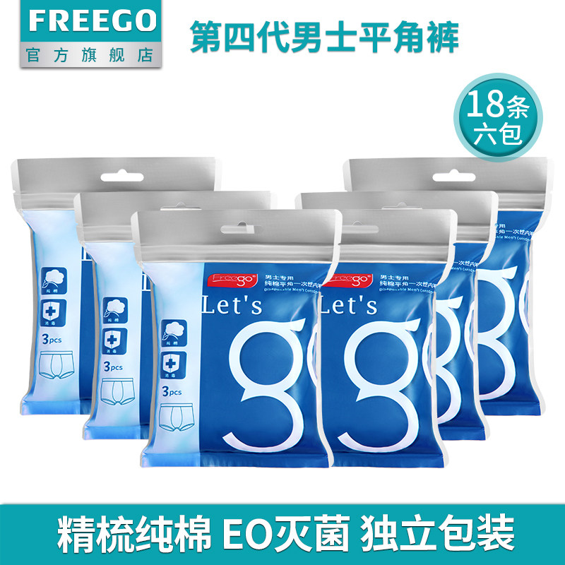 18 freego disposable panties travel men cotton boxer briefs travel goods shorts no-wash non-paper panties