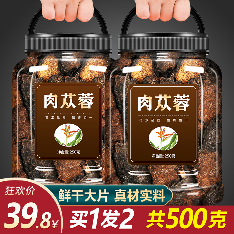 Cistanche piece Inner Mongolia Ter-level Chinese herbal medicine flagship store wild whole root Allah good tea for men with powder