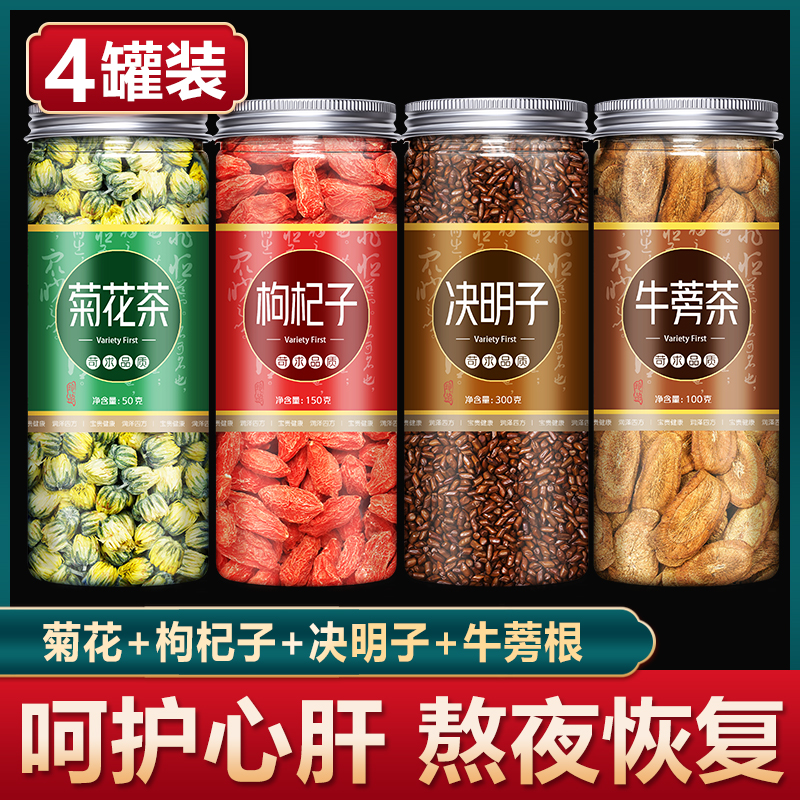 Chrysanthemum cassia seed medlar burdock root tea flagship store clearing liver, improving eyesight, detoxification and nourishing liver, removing liver fire and removing liver poison