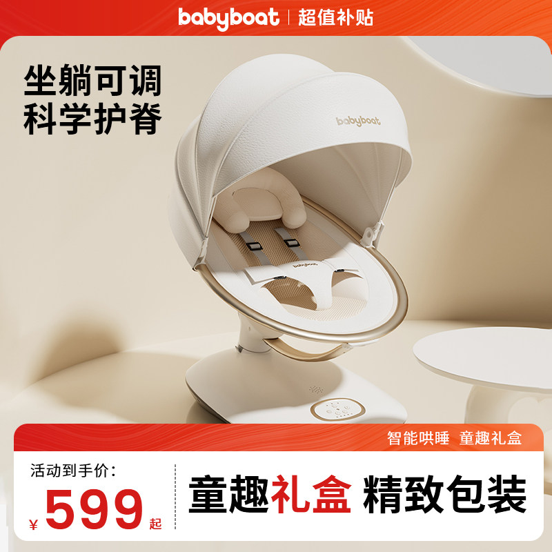 детская лодка, детский уговаривающий артефакт, детское кресло-качалка, успокаивающий новорожденный шейкер, детская электрическая колыбель для сна