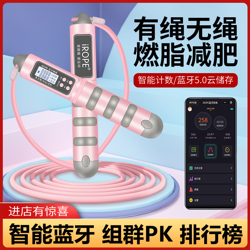 IROPE bluetooth smart counting skipping rope wireless fitness weight loss sports high school entrance examination special fat burning weight bearing professional