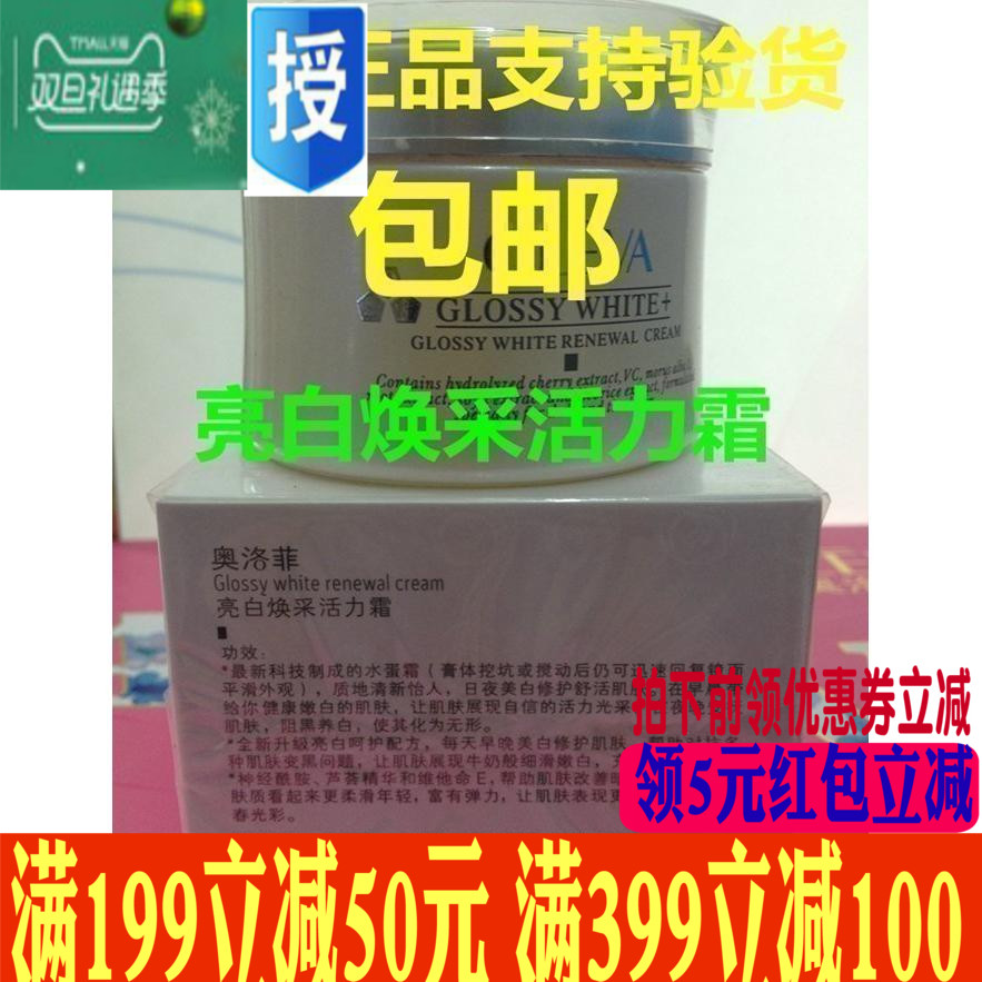 『专柜正品』法国奥洛菲亮白焕采活力霜50g 对抗暗黄 美白面霜