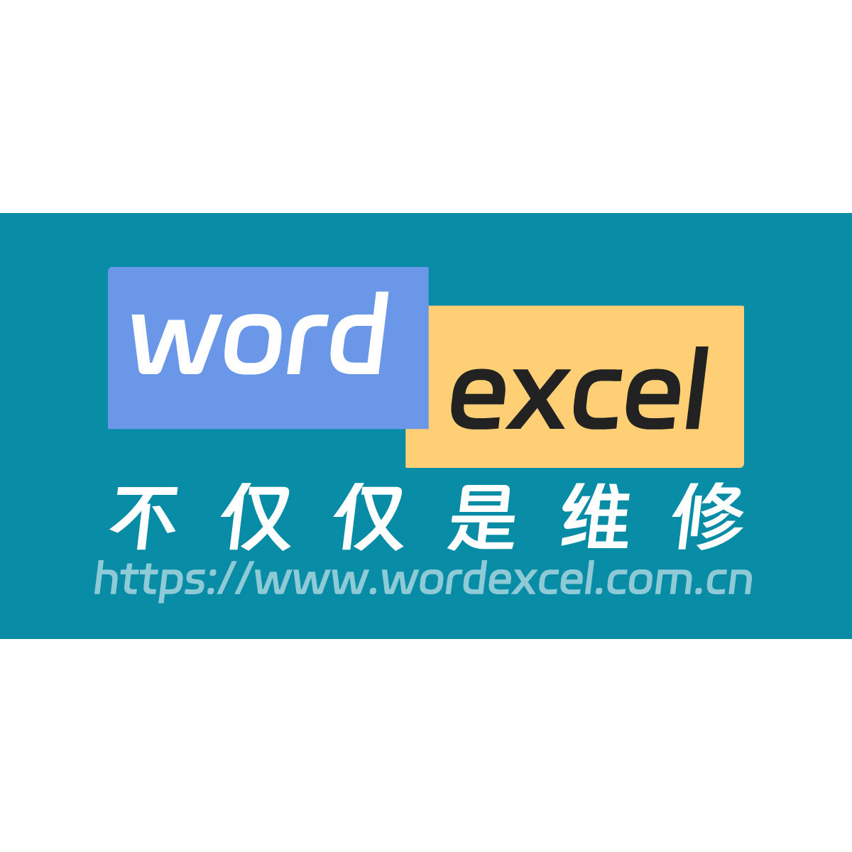 wordexcelcn的LOGO