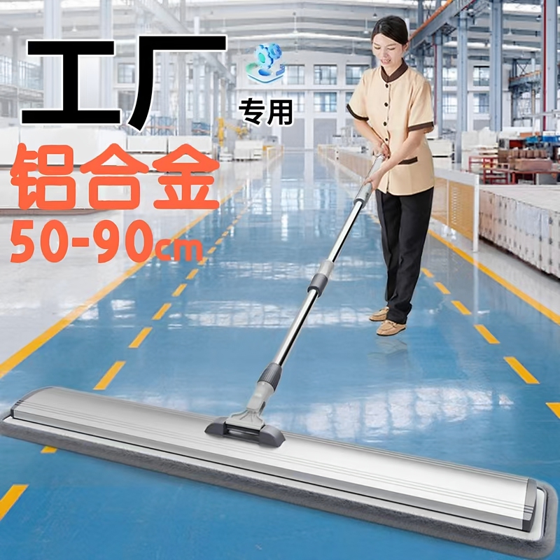 Aluminum Alloy Large Flat Mop for Hotel, Factory, Commercial Use, Housekeeping, Cleaning, Special for Large Areas, Lazy Mop Tool