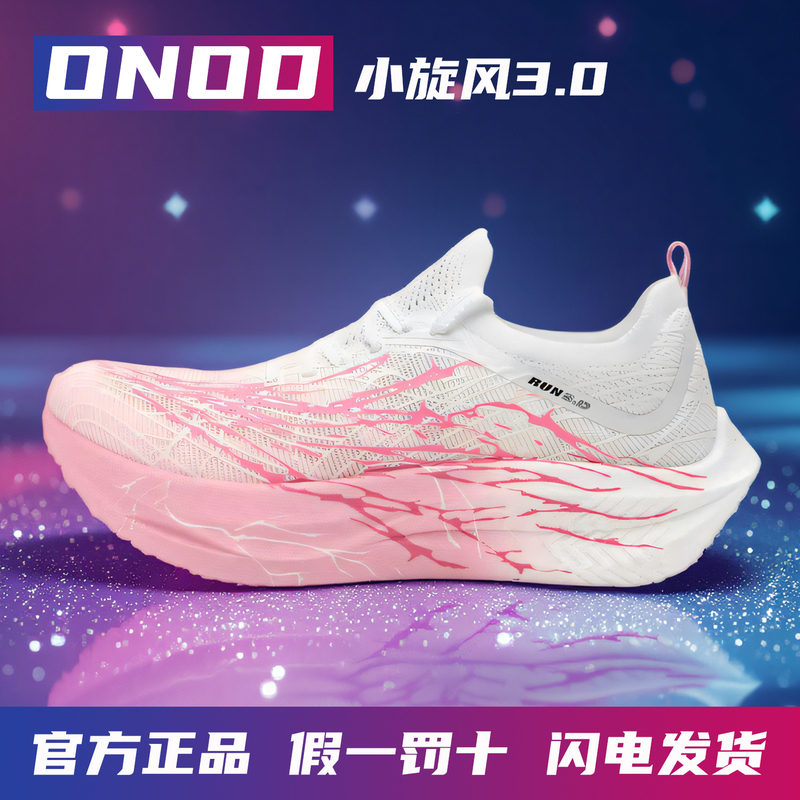 Onod Small Whirlwind Full-Length Carbon Plate Raised Toe Ultra-Supercritical Youth Student Physical Examination Marathon Racing Running Shoes