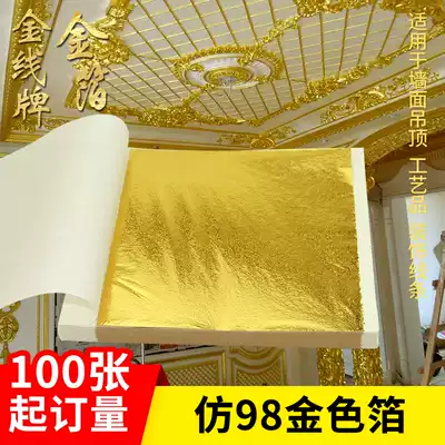 Gold thread brand gold foil Taiwan imitation gold foil champagne gold and silver foil rose gold decoration hanging ceiling sticking gold paper 100 for sale