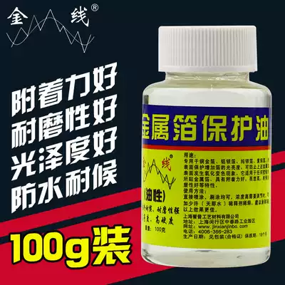 Gold foil protective oil copper foil aluminum foil pure silver foil varnish protective paint high gloss high hardness 100g per bottle