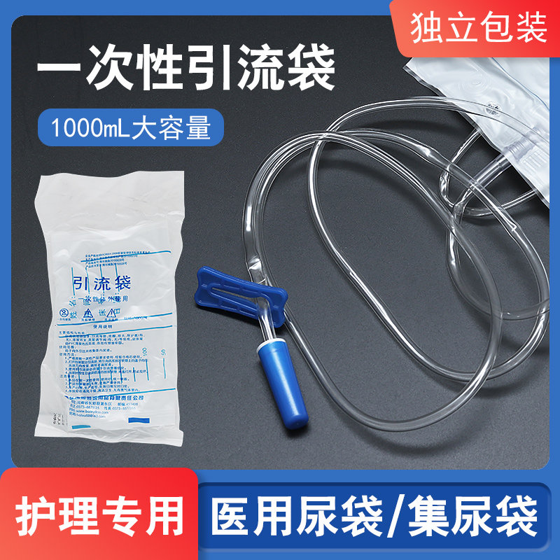 一次性使用引流袋集尿袋防逆流型集尿袋集尿袋便携式集尿袋1000ml