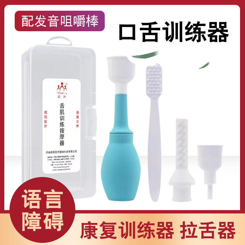 威阳舌肌训练按摩器拉舌器口肌康复器成人儿童发音咀嚼棒吸舌器