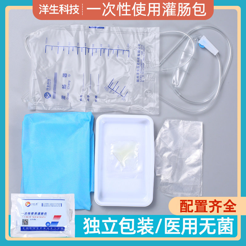 洋生一次性灌肠包医用无菌灌肠袋导管肠道冲洗袋清洗灌肠器通便