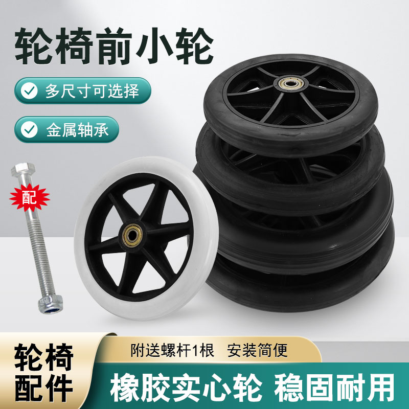 轮椅配件前叉前轮金属轴承小轱辘转向轮子6寸7寸8寸前小轮配件