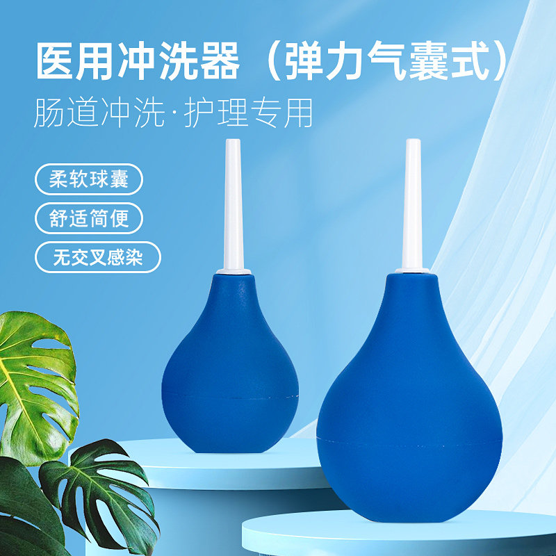 伊喜畅球式灌肠冲洗器家用妇科球形清肠洗肠工具男女通用肠道冲洗