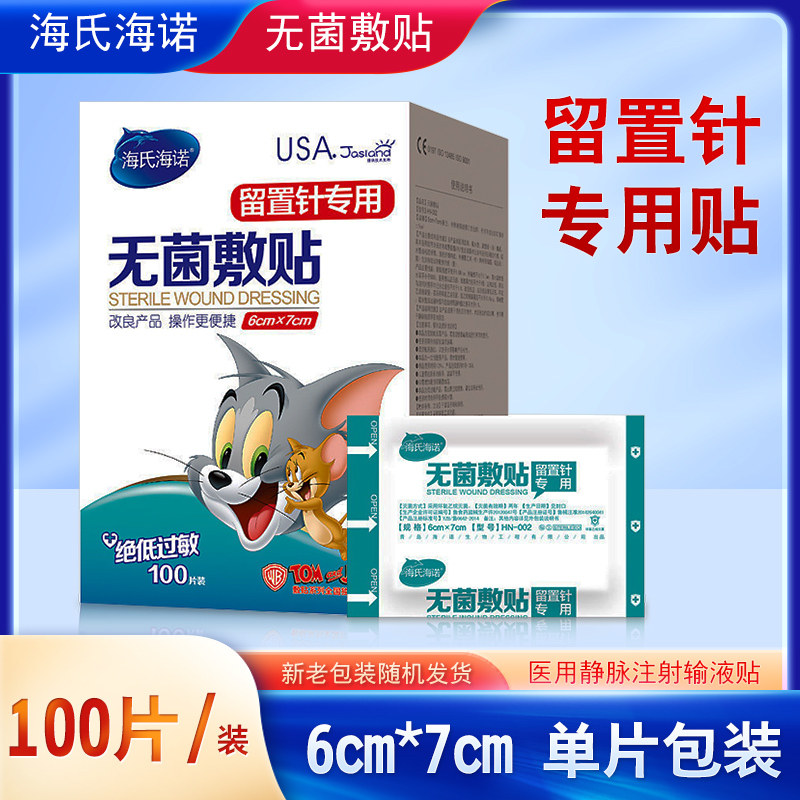 海氏海诺医用留置针贴专用贴100片无菌敷贴透明贴静脉留置针固定