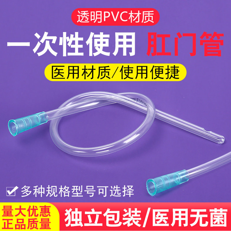 华越一次性灌肠管肠道肛门管医用直肠给药管家用灌肠硅胶冲洗头