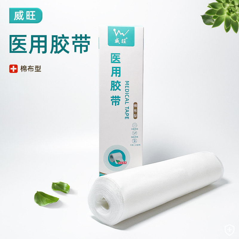 威旺医用胶带26*500cm 大卷大胶布橡皮膏棉布基材压敏胶带可裁剪