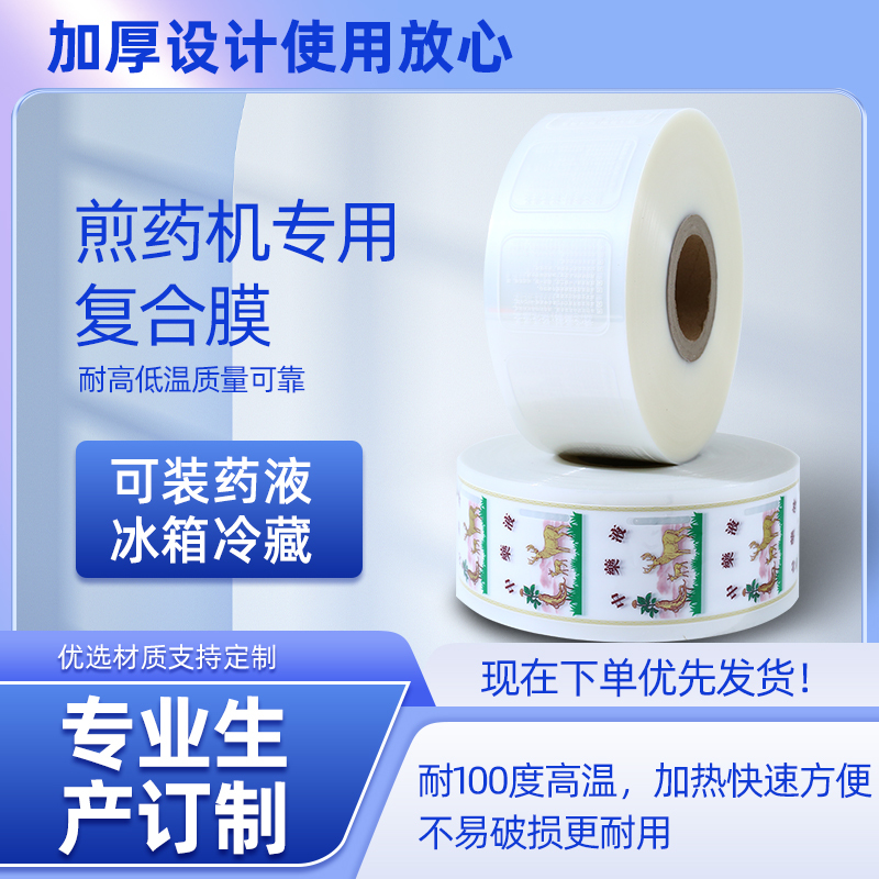 Traditional Chinese Medicine Liquid Packaging Bags Can Be Heated, Fully Automatic Decoction Machine Packaging Bags, Food-Grade Self-Sealing Traditional Chinese Medicine Packaging Bags