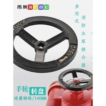 Fire adapter turntable handwheel SQD100 handle steering wheel switch 150 multi-purpose water pump disc