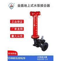 Shanghai Jindun Red Pipe National Standard Valve with Certification Above-ground Multifunctional Water Pump Adapter Chuanxiao Minshan Tianguang