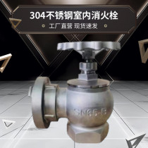 304 stainless steel indoor fire hydrant SN65 50 rotating fire hydrant corrosion-resistant pressure reduction and voltage stabilization SNZW65 with certificate
