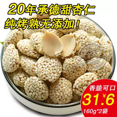 Ahxing Chengde specialty-Ma Ren big flat 160g*2 bags of white sesame big flat sweet almonds South Almond nut snacks