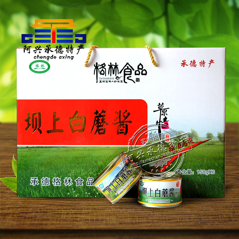 Chengde specialty Green white mushroom sauce gift box 150g*6 cans of mushroom sauce ready-to-eat Bashang grassland white mushroom sauce