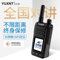 Yuanxintong 4G national walkie-talkie handheld outdoor civil 5000 km high-power self-driving hand station public network mini