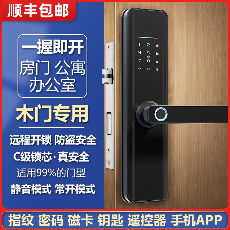 Fingerprint lock home password lock wooden door bedroom room door lock office hotel apartment card smart lock