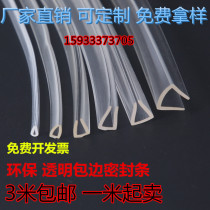 Transparent U-shaped environmental protection glass edge banding anti-collision sealing strip sheet metal mechanical scratch protection edge protection strip rubber seal