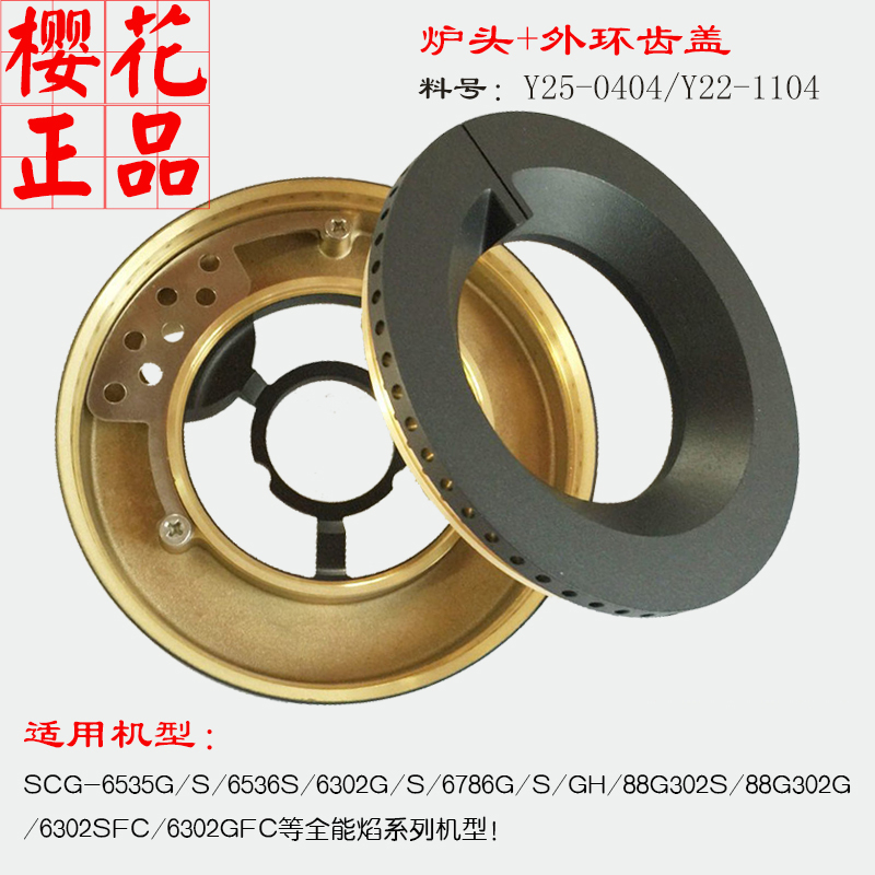 Cherry Blossom Original Accessories Gas Gas Cooker furnace end Firearm Fire Cover SCG6535 6302 6786