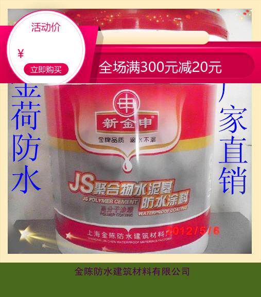 Jinshen brand JS polymer cement-based waterproof coating 20KG barrel (kitchen powder room balcony and other places)