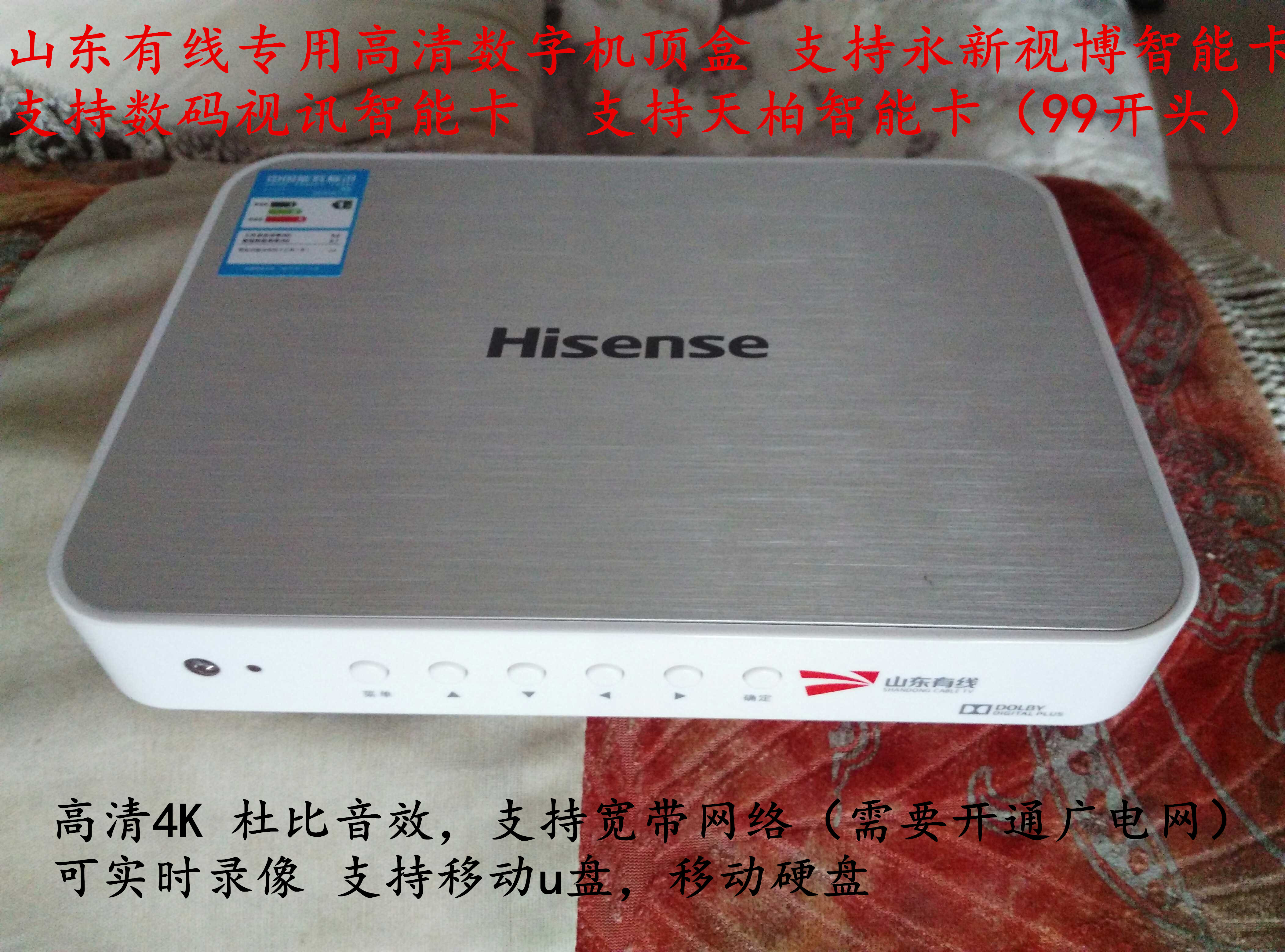 Shandong Cable Hisense HD Digital Set-Top Box New High-end Yongxin TvBo Radio and Television Genuine High-definition Line