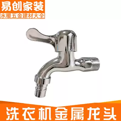 Metal faucet Washing machine faucet 4 points 6 points angle valve single cold ceramic core hot and cold faucet
