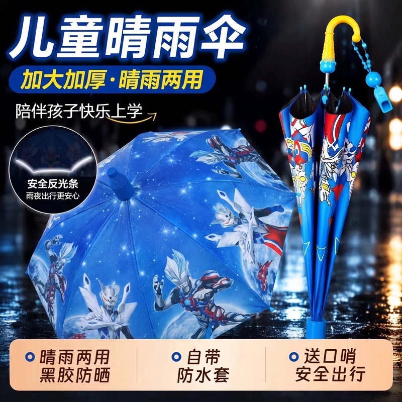Blazer Children's Umbrella Sunshade Uv Protection Vinyl Sun Umbrella for Elementary School Students Kindergarten Boys and Girls Automatic Long Handle Cartoon