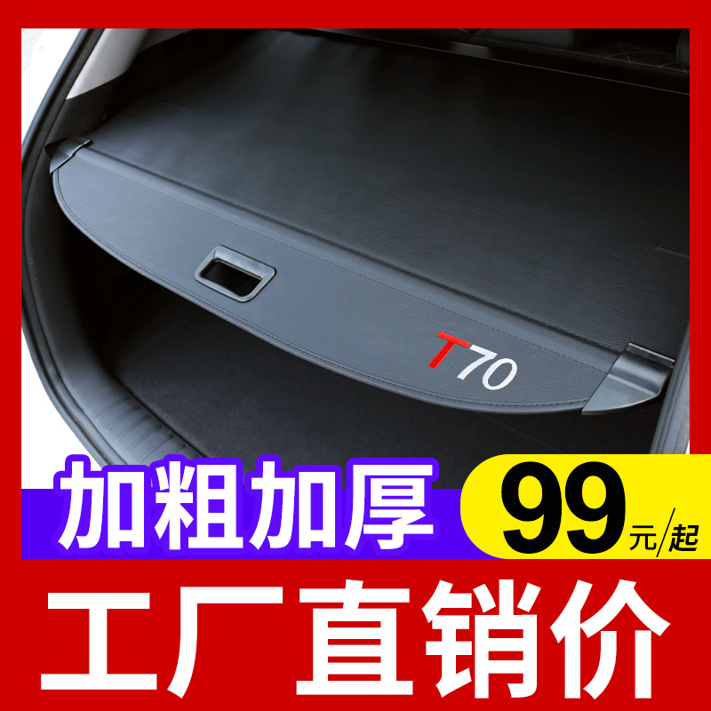 Special for 15 -19 models Dongfeng Qichen T70 Reserve box Curtain Separator Tail Case with Decorative Curtain Interior Retrofit-Taobao