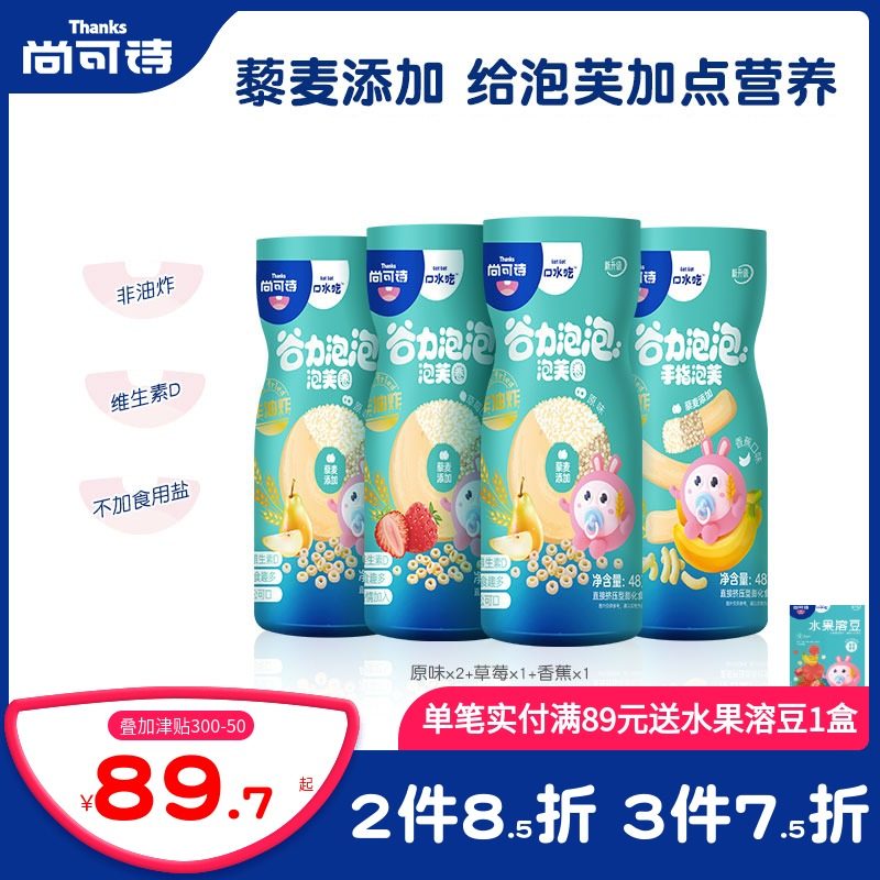 Shangkeshi finger bubbles Fu strip cookies Children's baby snacks Puffs non-food food to send one-year-old infant non-food recipe