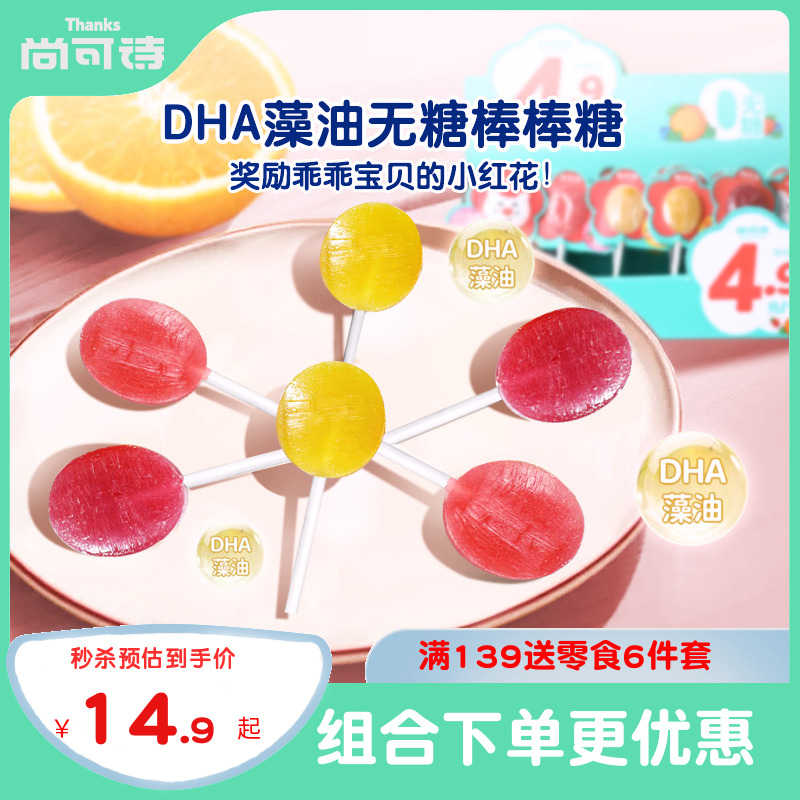 Chancan poetry DHA Algae Oil without sugar lollipop Red Flowers Children Healthy Candy Snacks Snack Independent Packaging-Taobao