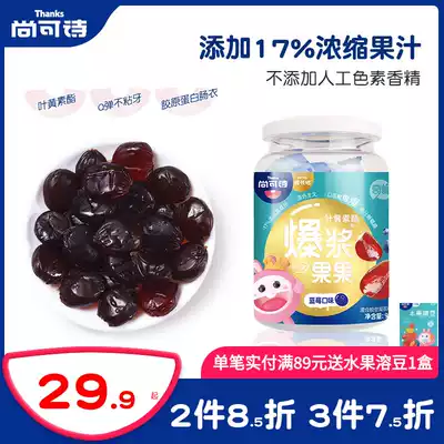 Shangke Shi burst berry juice fudge Blueberry sandwich fruit flavor gel qq candy net red iced children's snacks VC