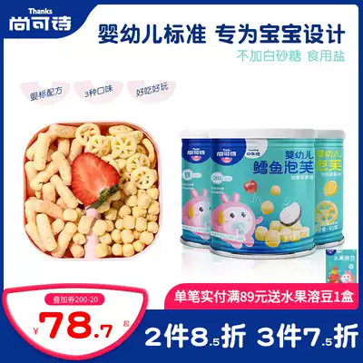 Shangkeshi infant puff circle biscuit strips Pregnant women children baby baby puffs without added non-staple food*3 cans
