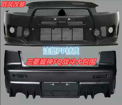 Injection moulded PP Mitsubishi wing god FQ Large Surround Wing Gods Retrofit Bumper Combat front bar Rear Bumper Side Skirt