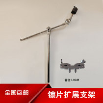 Water-Cymbal Rack Universal Clip Connector Semi-Cut Cymbal Sheet Bracket Hairpin Sheet Expansion Bracket Expands Rack Sub-Drum Accessories