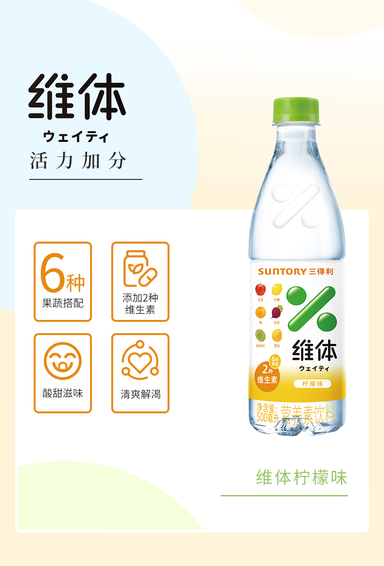 三得利维体维生素饮料500ml*15瓶