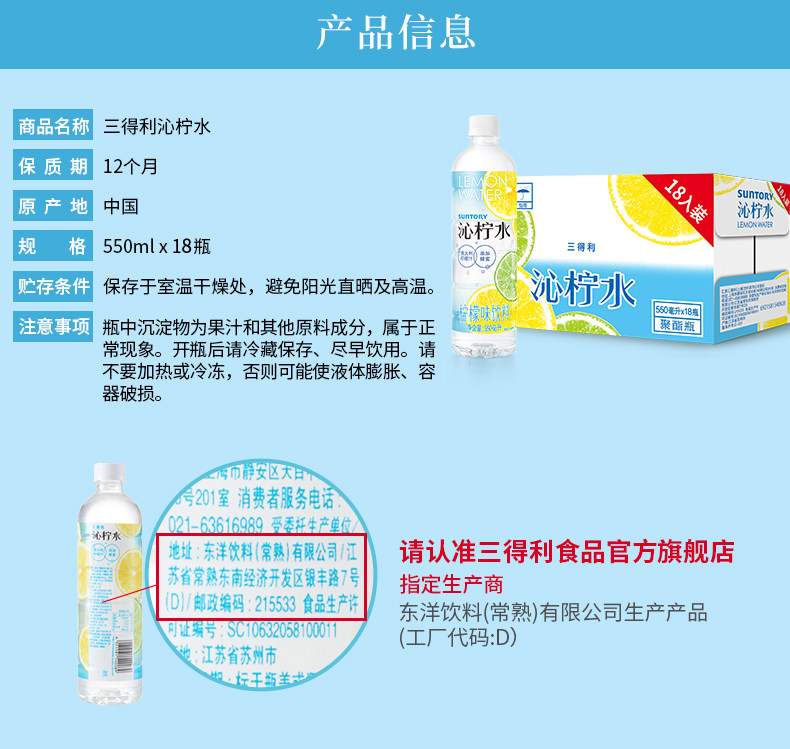 三得利 沁柠水 柠檬味饮料 550ml*18瓶 图3