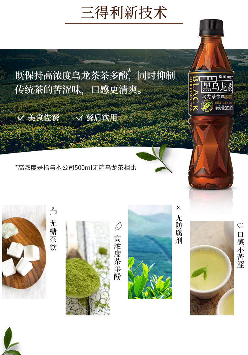 三得利 无糖黑乌龙茶 高浓度茶多酚 350ml*24瓶 图3