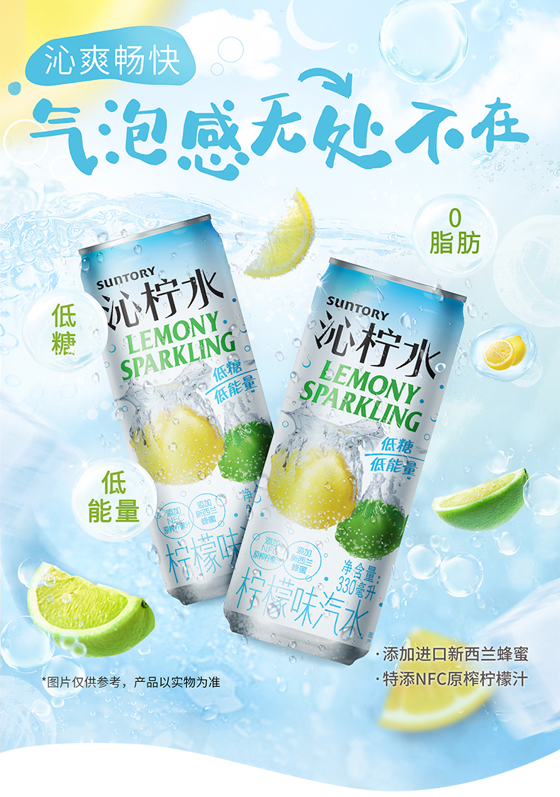 Suntory 三得利 沁柠气泡水 330ml*24听 图1