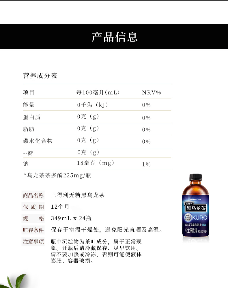 三得利黑乌龙无糖0脂茶饮料349ml*24瓶