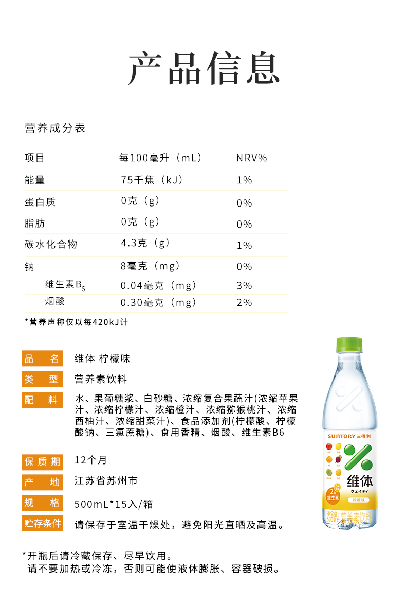 三得利维体维生素饮料500ml*15瓶