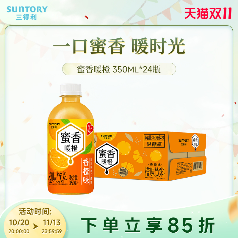 【Honey Series】Suntory Honey Orange Sunshine Orange Flavor Fruity Beverage Whole Box 350ml*24 Bottles