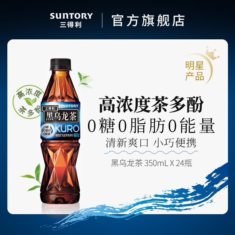 SUNTORY Black Oolong sugar-free 0 fat tea drink High concentration tea polyphenols whole box 350ml*24 bottles
