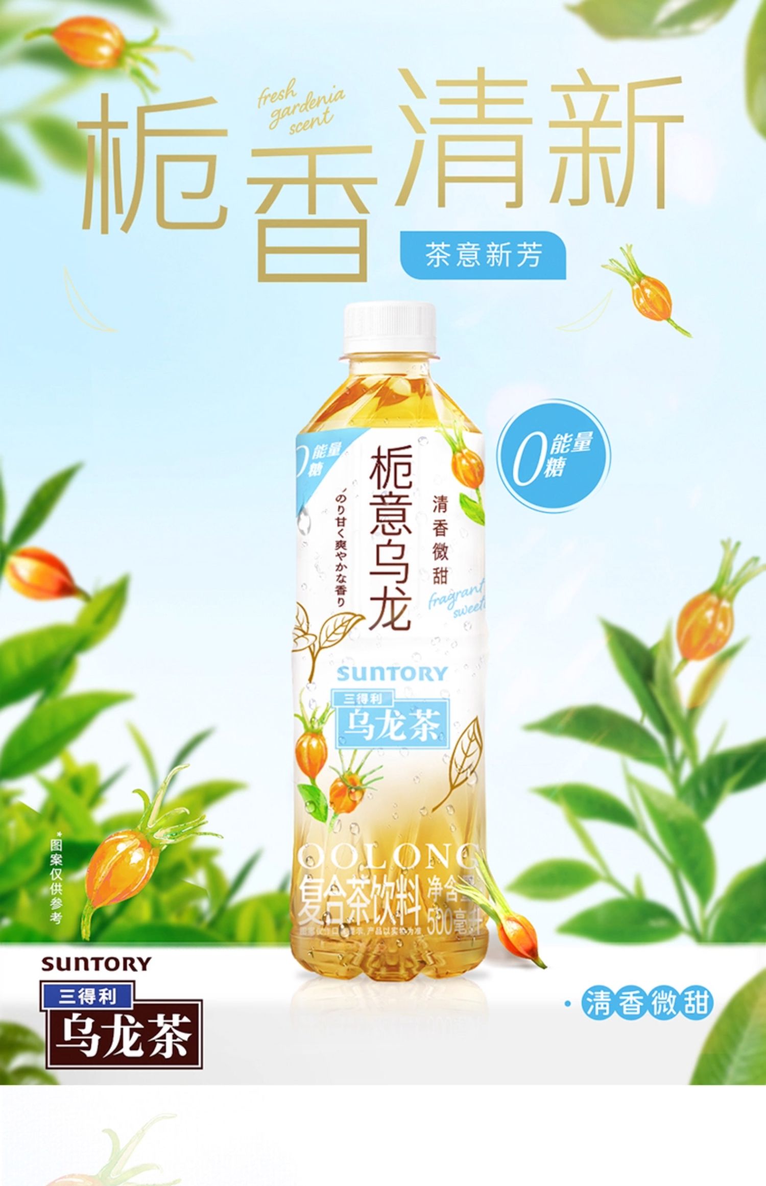 安享好物 安享A级茶饮料-三得利栀意乌龙 国标