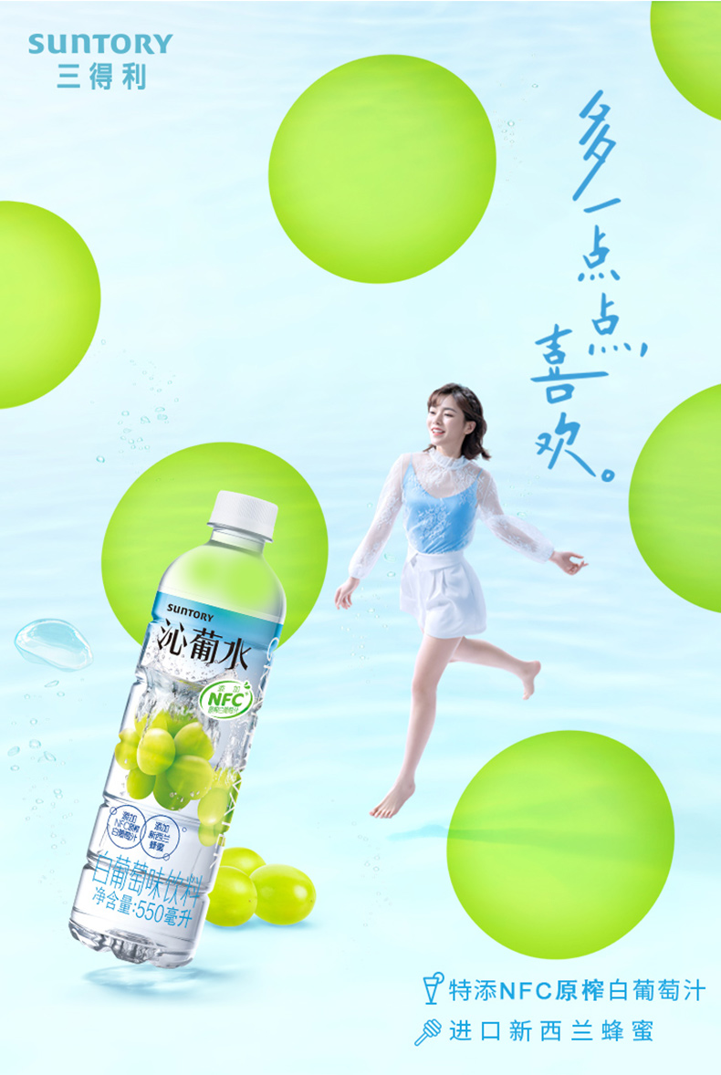 三得利 沁葡水 白葡萄风味饮料 550ml*15瓶 图1